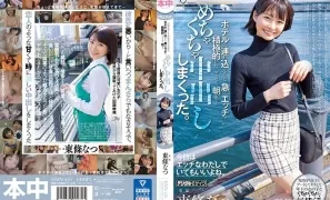 HMN-450 When I Asked The Cafe Clerk, Who I Always Thought Was Cute, Out On A Date, He Smiled And Said OK, Even Though He Had A Troubled Expression On His Face. I Came And Had A Messy Vaginal Cum Shot Until Morning. Natsu Tojo